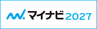 ※マイナビ2027はこちらのバナーをクリック